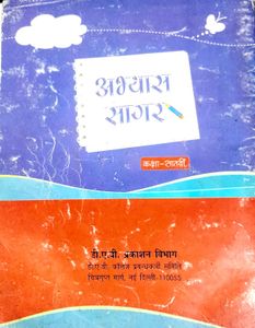 Textbook Of Dav Public School Class 7th Hindi