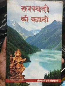 Saraswati Ki Kahani - Vintage Hindi Book