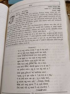 Gujarati Text Book