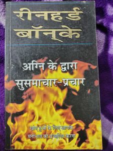 अग्नि के द्वारा सुसमाचार-प्रचार