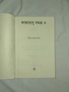 Kakababu Samagra