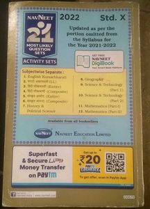 Navneet Std X Practice Papers