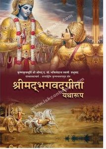 Shimad Bhagwaat Gita