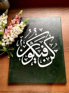 Kun Fayakun Arabic Calligraphy