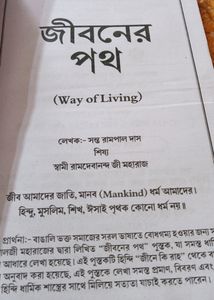 Spiritual Books In Bengali