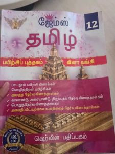 Tamil Study Guides for Class 12