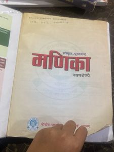 NCERT Manika Sanskrit Class 9