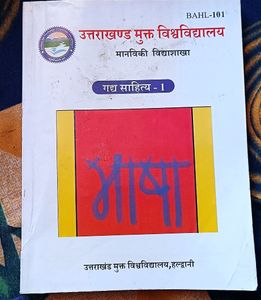 BA First Hindi गद्यांश Book