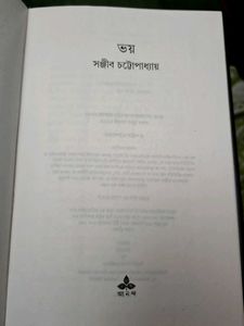 Fear by Sanjib Chattopadhyay