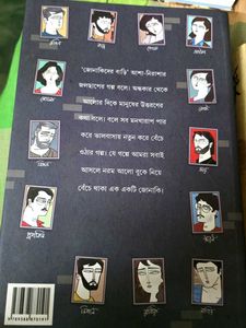 Jonakider Bari by shamaranjit Chattopadhyay