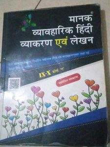 Manak Vyavharik Vyakran Class 9 And 10 (Course A)