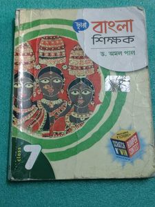 Class 7 Bangla Textbook