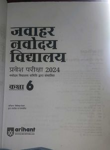 Jawahar Navodaya Vidyalaya Entrance Exam 2024