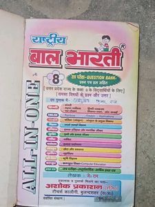 Rashtriya Bal Bharti Class 8