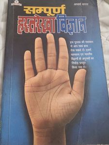 Sampurna Hastrekha Vigyan - Palmistry Book