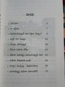 College Campus by Dr. B.V. Pattabhipuram &amp; What Empowerment Of Women Should Be by Nagulapalli Bhaskararao
