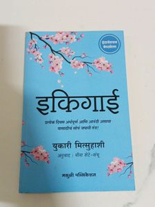 Ikigai इकिगाई by Yukari Mitsuhashi