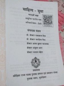 Sahitya Sudha - Class 11 Textbook