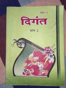 Class 12th Hindi Digant Bihar Board