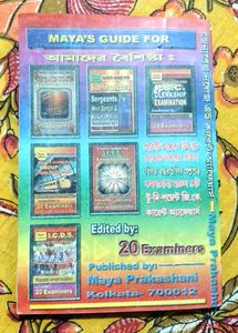 General Knowledge Book ( Bengali)