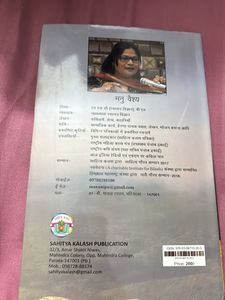 Ik Tere Sath Ke Baad - Manu Vaish