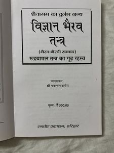 Vigyan Bhairava