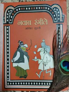 Navab Rangeele Funny Book😂