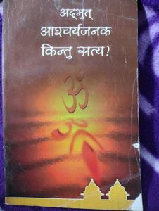 Adbhut Ascharyjanak