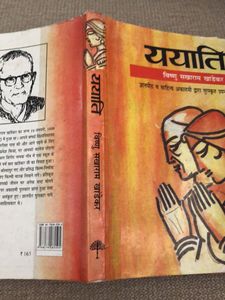 Reduced Price - Yayati By V S Khandekar