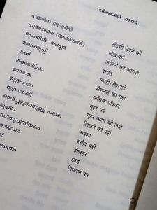 📍Hindi ♻️ Malayalam Dictionary