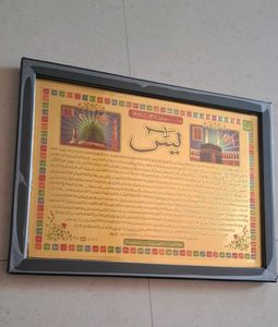 Yasin Framed Islamic Art Brand New 8X12 Frame Size