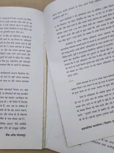 Bank of Polampur - A Hilarious Hindi Novel