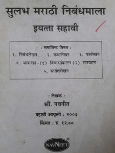 Marathi Essay Book for 6th Grade