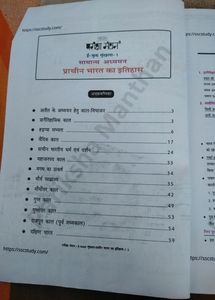 परीक्षा मंथन;Pdf Notes; प्राचीन भारत का इतिहास 🙏