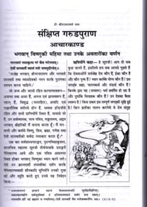 GARUD PURAN NEW IN HINDI