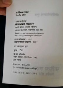 Bharat-Bharati