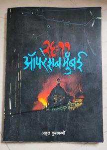 26/11 Operation Mumbai