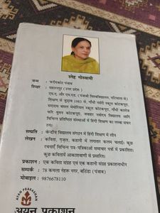 Swapnabhang by Sneh Goswami