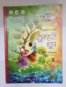 Sunehri Dhoop (Hindi Literature) Book For Class 8
