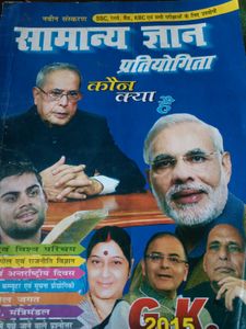 Samanya Gyan Pratiyogita