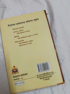 Bengali Devotional Book