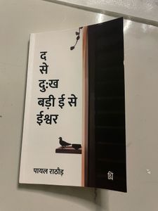 D s Dukh Badi E se Is