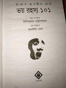 Bengali Book 101 Best Detective Stories Brand New