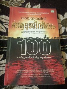 Aadujeevitham by Benyamin