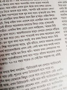 Best Fiction Magazine Dash Prithvi Sab Rang