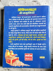 Arabian Nights Stories In Hindi