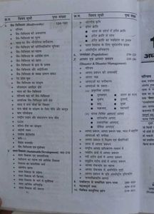 IAS/PCS Paryavaran Evam Paristhitiki Book