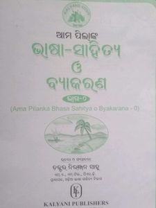 Ama Pilanka Bhasa Sahitya