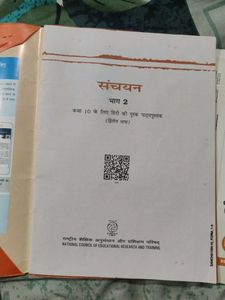 Sanchayan Hindi Book - Class 10