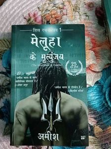 The Immortals Of Meluha Book